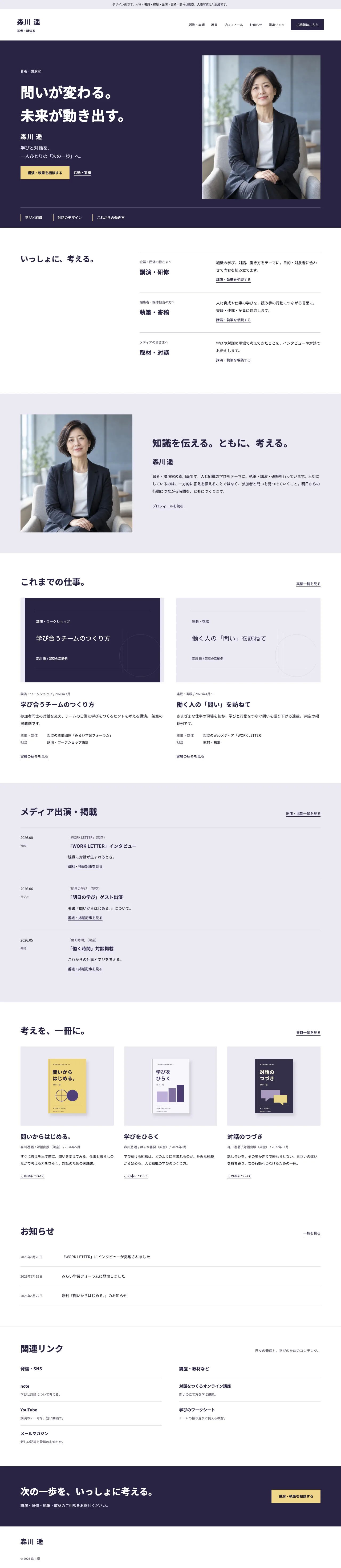 知と対話のトップページの表示例