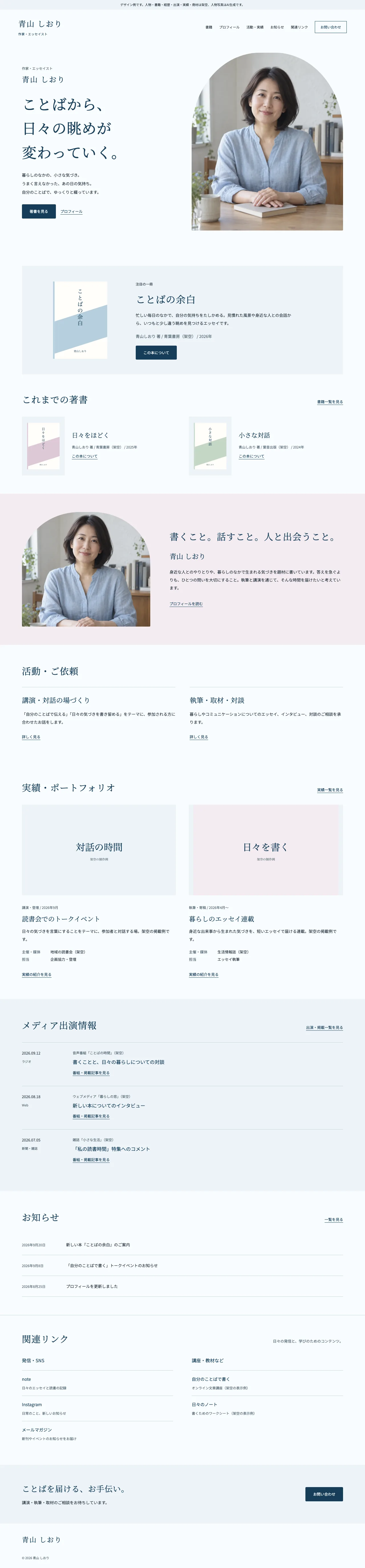 ことばと人柄のトップページの表示例