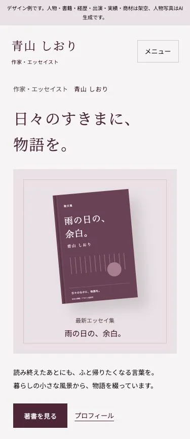 同じ物語の余白のスマートフォン表示。メッセージと書影が縦に並びます。