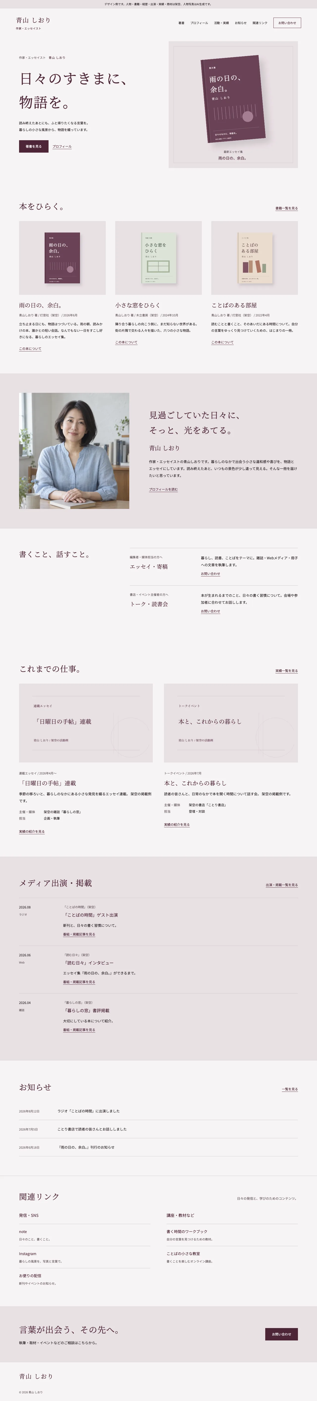 物語の余白のPC表示。書影と短いメッセージの下に著書を並べた構成です。