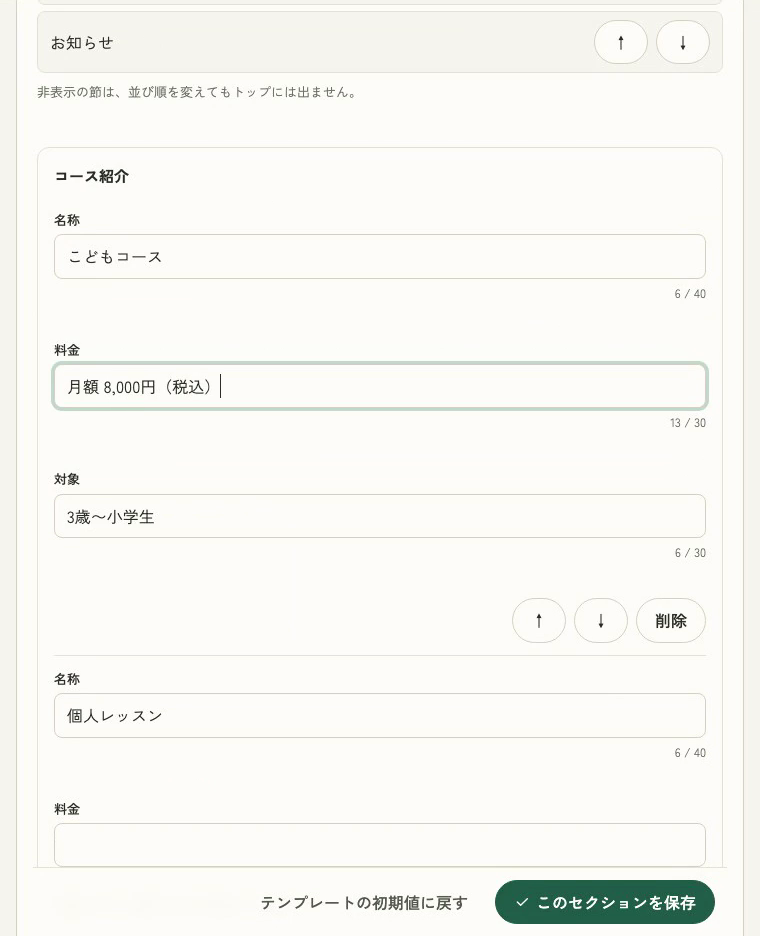Novattoのコース紹介の入力画面。名称はこどもコース、料金は月額8,000円(税込)、対象は3歳〜小学生。