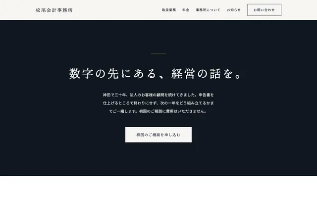 松尾会計事務所
