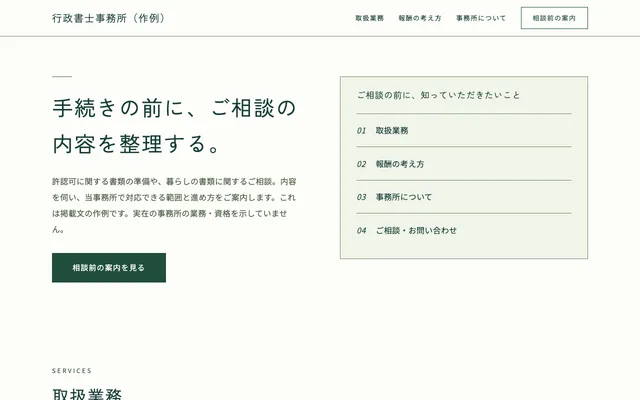 行政書士の開業作例