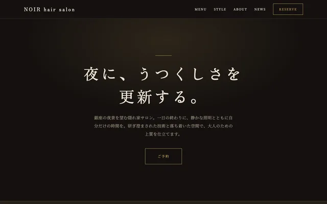 ラグジュアリー・ノワール