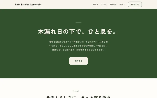 フォレスト・クラフト