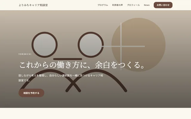 よりみちキャリア相談室
