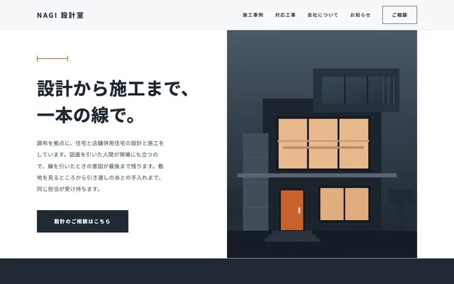 NAGI 設計室