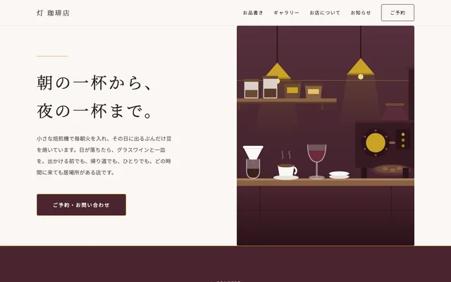 灯 珈琲店