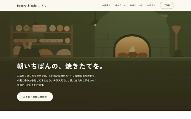 コトリ・ベーカリー
