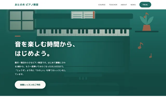 はじまりの教室