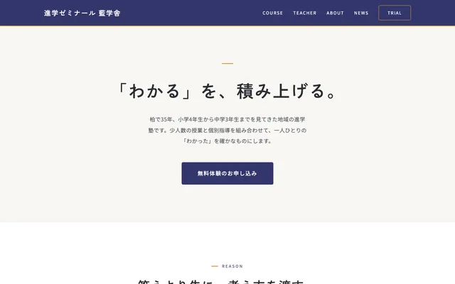 インディゴ・アカデミー