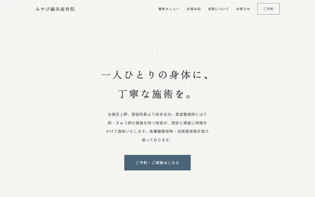 みやび鍼灸接骨院
