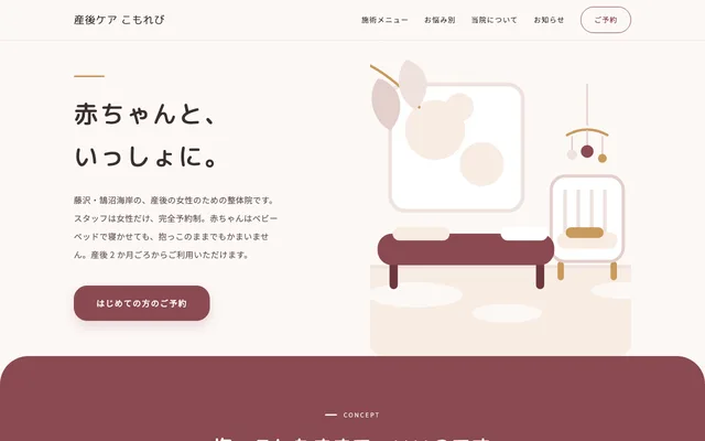 産後ケア こもれび